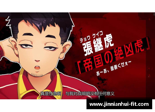 金年会罗宾球员：传奇经历和不朽荣耀