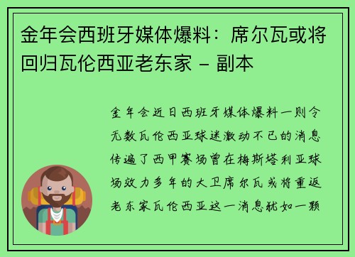 金年会西班牙媒体爆料：席尔瓦或将回归瓦伦西亚老东家 - 副本