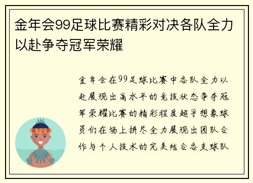 金年会99足球比赛精彩对决各队全力以赴争夺冠军荣耀