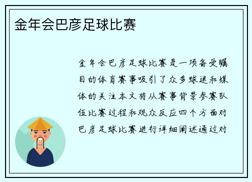 金年会巴彦足球比赛