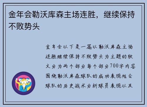 金年会勒沃库森主场连胜，继续保持不败势头
