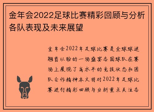 金年会2022足球比赛精彩回顾与分析各队表现及未来展望