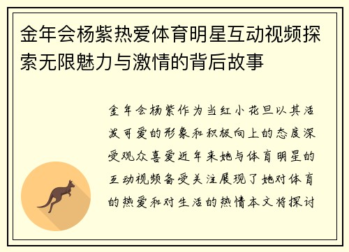 金年会杨紫热爱体育明星互动视频探索无限魅力与激情的背后故事
