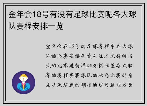 金年会18号有没有足球比赛呢各大球队赛程安排一览