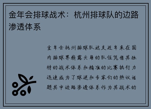 金年会排球战术：杭州排球队的边路渗透体系