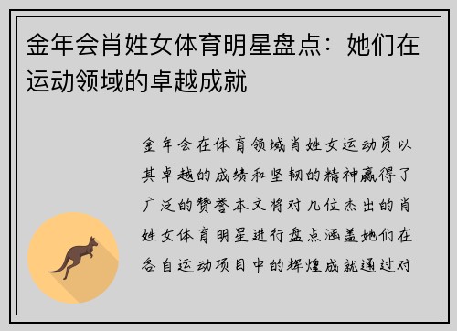 金年会肖姓女体育明星盘点：她们在运动领域的卓越成就