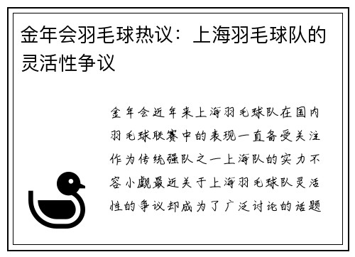 金年会羽毛球热议：上海羽毛球队的灵活性争议