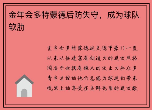 金年会多特蒙德后防失守，成为球队软肋