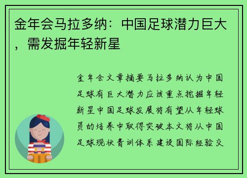 金年会马拉多纳：中国足球潜力巨大，需发掘年轻新星