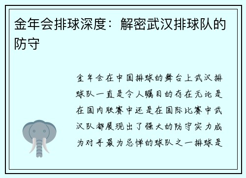 金年会排球深度：解密武汉排球队的防守