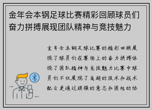 金年会本钢足球比赛精彩回顾球员们奋力拼搏展现团队精神与竞技魅力