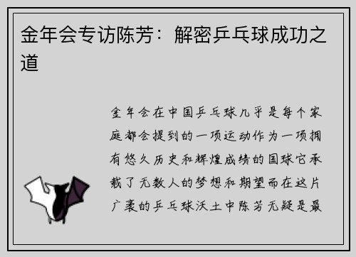 金年会专访陈芳：解密乒乓球成功之道