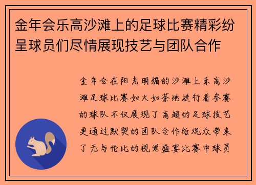 金年会乐高沙滩上的足球比赛精彩纷呈球员们尽情展现技艺与团队合作
