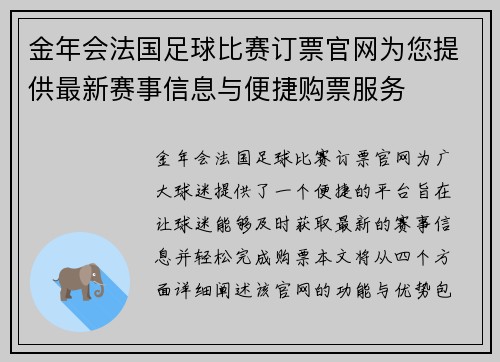金年会法国足球比赛订票官网为您提供最新赛事信息与便捷购票服务